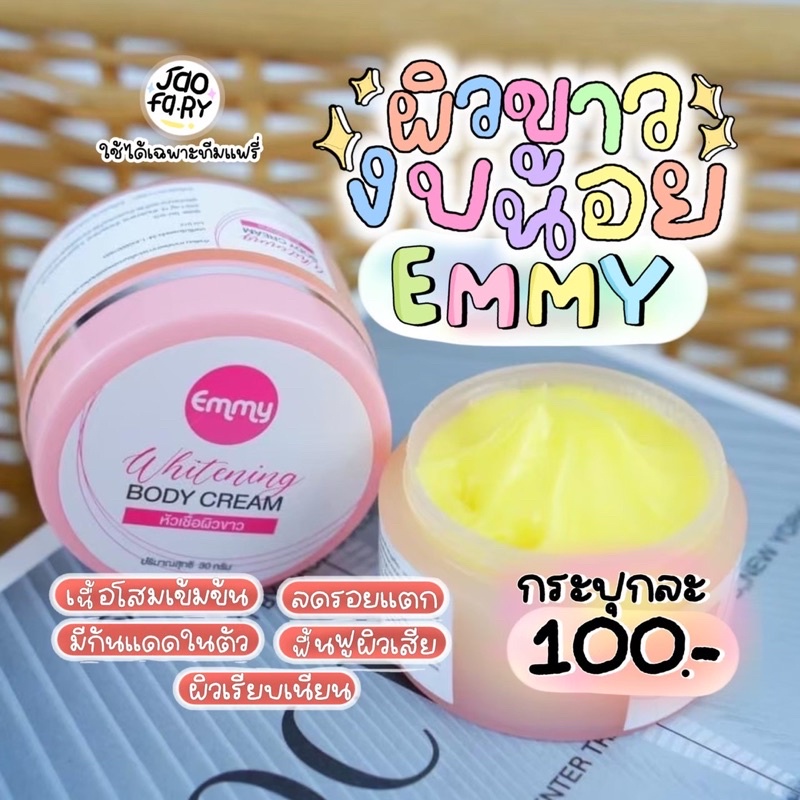 พร้อมส่ง-โสมเอมมี่-ผิวขาว-1-กระปุก-30-กรัม-มีเก็บเงินปลายทาง