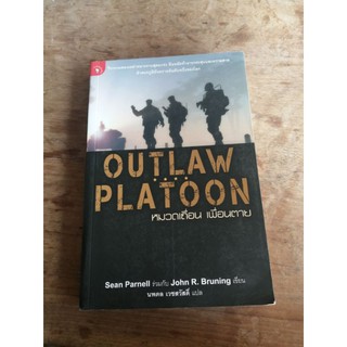 หมวดเถื่อน​เพื่อน​ตาย​♦️Outlaw Platoon  (สารคดี​/ มือสอง)​