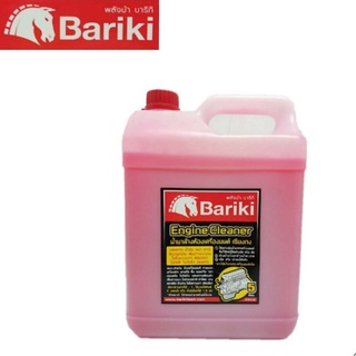 น้ำยาล้างห้องเครื่องยนต์ภายนอก เชียงกง Bariki ขนาด 5 ลิตร ( น้ำสีชมพู ) พลังม้า บาริกิ