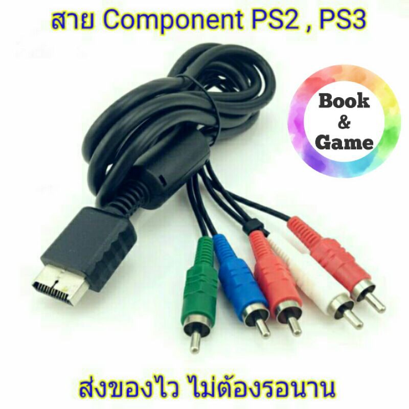 สายคอมโพเนนท์-ps2-ps3-ยาว-1-8-เมตร-ภาพชัดกว่าสายเอวี-ส่งไว-ส่งจาก-กทม-hd-component-av-video-audio-cable-cord-for-ps2-ps3