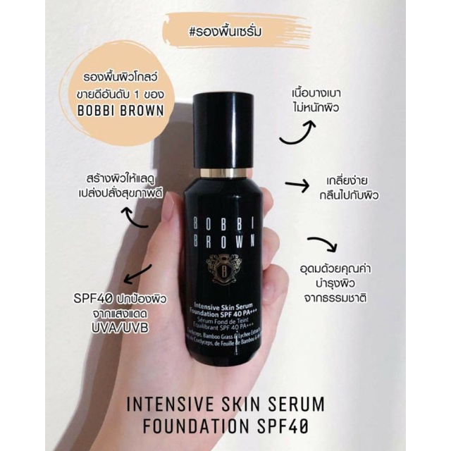 รองพื้นเซรั่ม-intensive-skin-serum-foundation-รองพื้นผิวฉ่ำโกลว์ที่ขายดีที่สุดของ-bobbi-brown