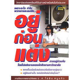 หนังสือ-อยู่ก่อนแต่ง