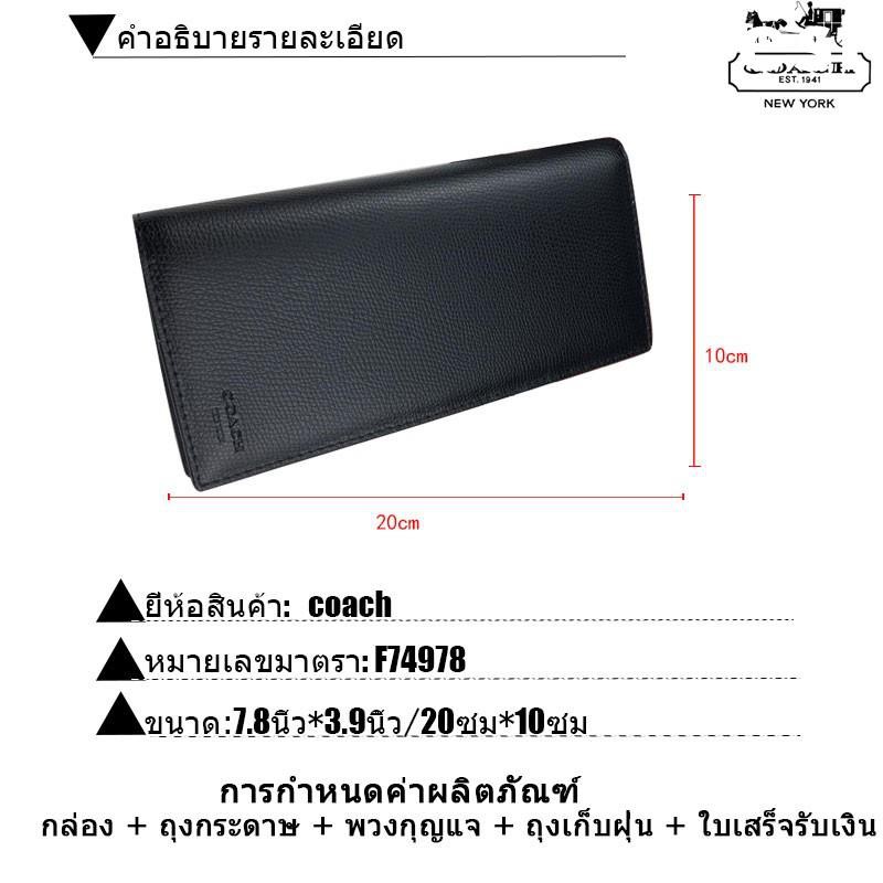 กระเป๋าสตางค์-coach-f74978-กระเป๋าสตางค์ผู้ชาย-กระเป๋าสตางค์ยาว-กระเป๋าสตางค์หนัง-กระเป๋าสตางค์-บัตร