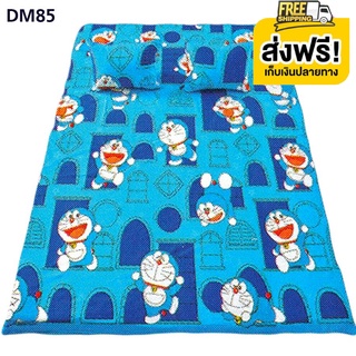 คุ้มที่สุดจัดส่งฟรีถึงบ้าน TOTO PICNIC โตโต้ ที่นอนปิกนิก โดราเอมอน (Doraemon) DM89