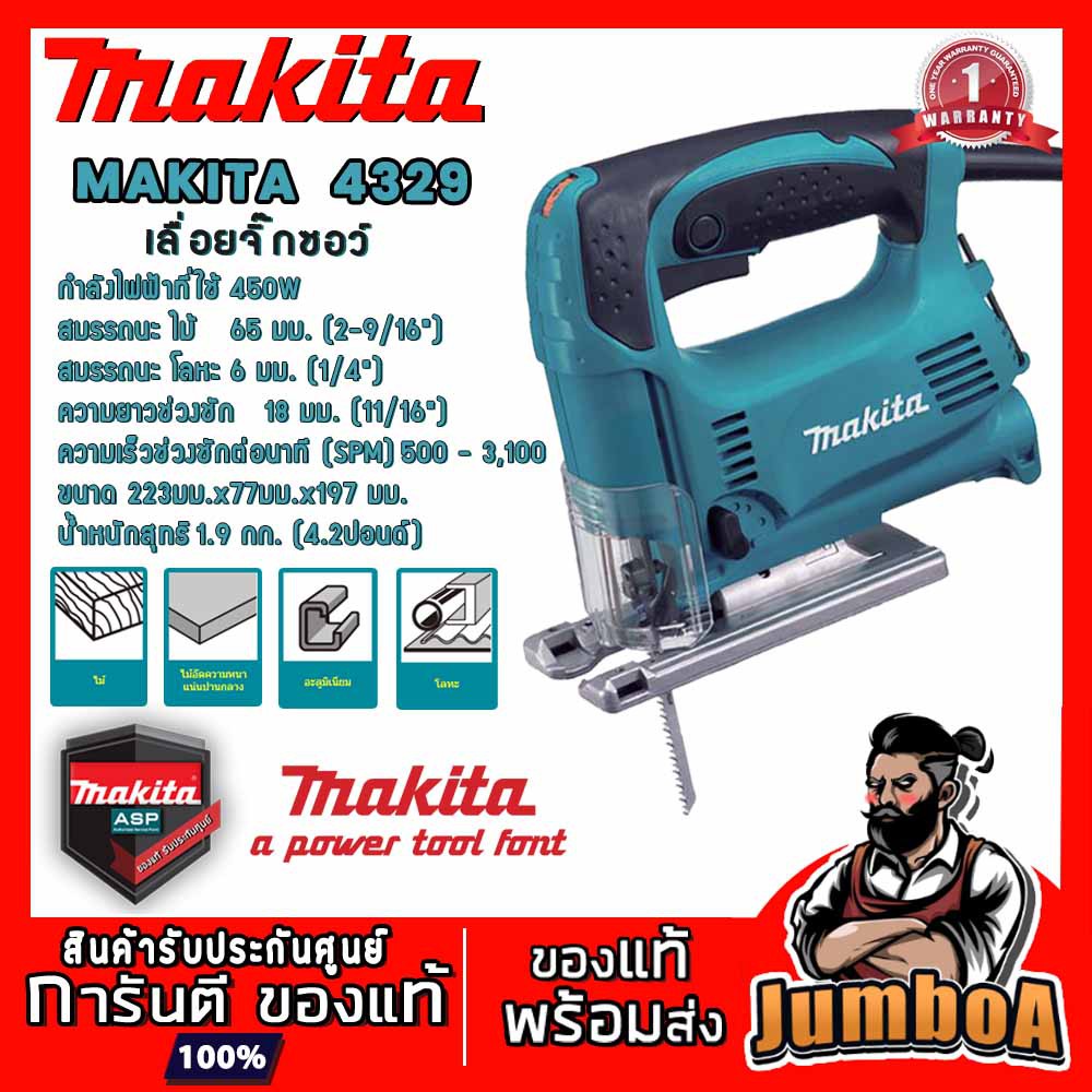 MAKITA 4329 ของแท้ พร้อมส่ง MAKITA 4329 เลื่อยจิ๊กซอว์ปรับรอบ 450Wของแท้  พร้อมส่ง | Shopee Thailand