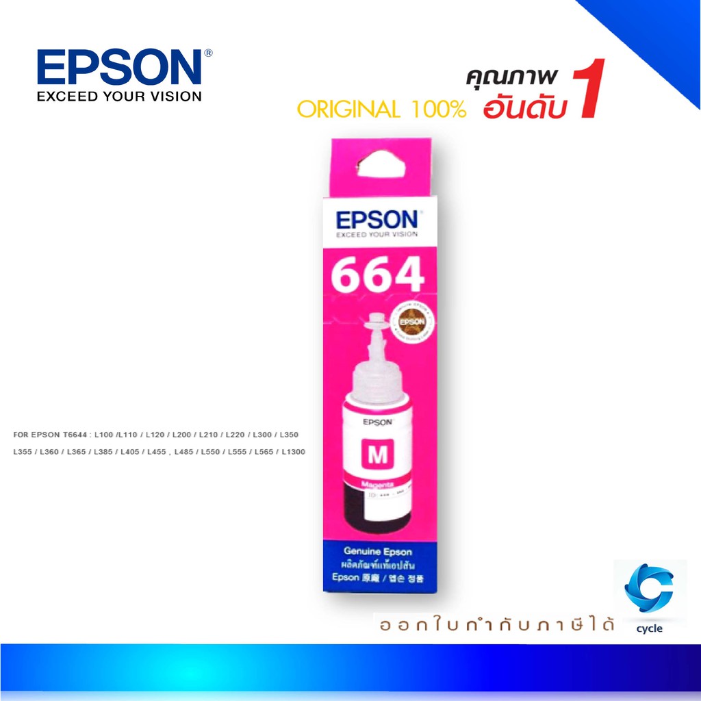 epson-664-m-น้ำหมึกเติมแบบขวด-สีม่วงแดง-70-ml-ของแท้-t664300