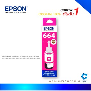 Epson 664 M น้ำหมึกเติมแบบขวด สีม่วงแดง 70 ml ของแท้ (T664300)