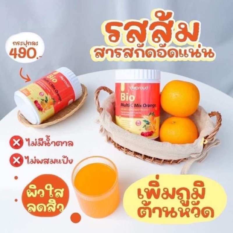 วิตามินซีสด-deproud-bio-multi-c-mix-วิตามินซีสามรส-วิตามินซี-3-รส-วิตามินซีดีพราว