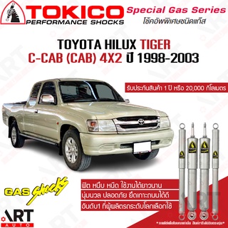 Tokico โช๊คอัพแก๊ส Toyota tiger c-cab 4x2 โตโยต้า ไทเกอร์ 2wd ขับ2 ตัวเตี้ย ปี 1998-2003