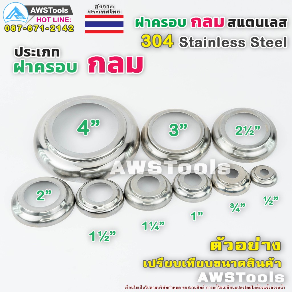 ฝาครอบกลม-2-จำนวน-10-ชิ้น-สแตนเลส-เกรด-304-ฝาครอบ-ครอบกลม-สแตนเลส