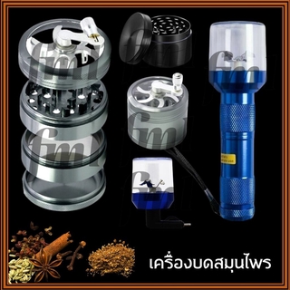 『อ่านก่อนสั่ง ไม่รู้จักอย่าสั่ง』Grinder เครื่องบดสมุนไพร/เครื่องเทศ