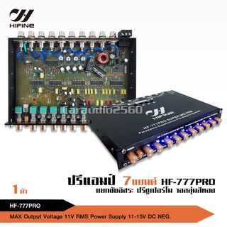 HIFINE ปรีแอมป์ 7แบนด์ HF-777PRO ปรีแอมป์รถยนต์ ปรีโม 7 แบนแจ๊คหลังทิฟฟานี แยกซับ กลางชัด เบสแน่น ปรีคุณภาพ ปรับความถี่อ