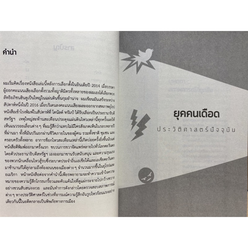 9786167150949-c112หนังสือ-ยุคคนเดือด-ประวัติศาสตร์ปัจจุบัน-ปังกัช-มิชรา