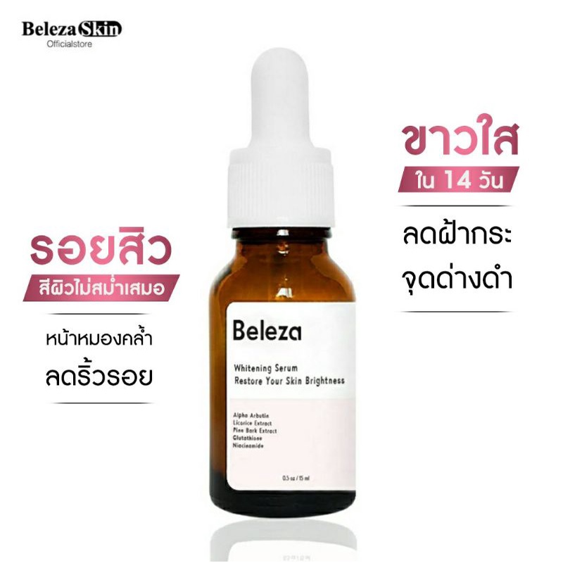 beleza-skin-whitening-serum-เซรั่มหน้าขาว-ครีมหน้าขาว-ครีมหน้าใส-เซรั่มหน้าขาว-ลดรอยสิวฝ้ากระจุดด่างดำ-15-ml