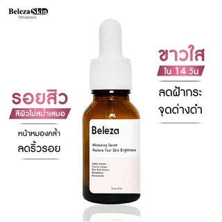 [3ชิ้นลด10%]Beleza Skin Whitening Serum เซรั่มหน้าขาวใส ครีมหน้าขาวใส ลดรอยสิวฝ้ากระ จุดด่างดำ 15 ml