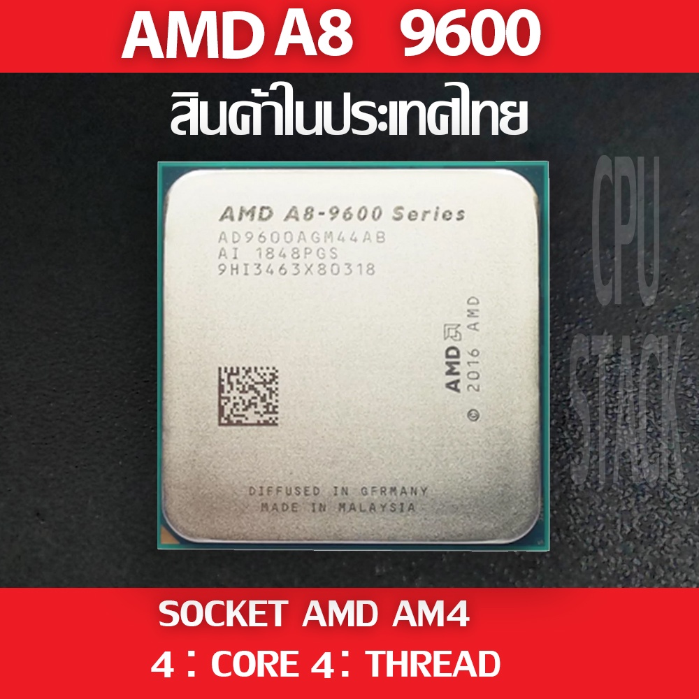 (ฟรี!! ซิลิโคลน) AMD A8-9600 Series socket AM4 4คอ 4เทรด สินค้าอยู่ใน ...