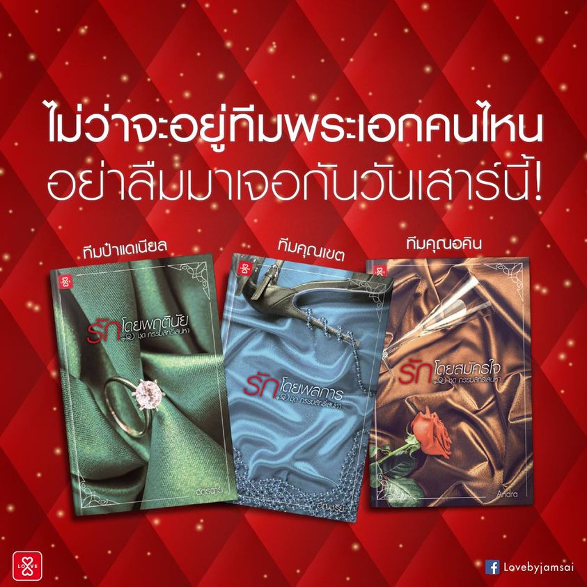 หนังสือนิยาย-รักโดยสมัครใจ-ชุด-กรรมสิทธิ์เสน่หา-ผู้เขียน-andra-สำนักพิมพ์-แจ่มใส