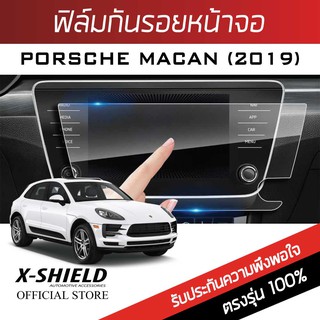 Porsche Macan  (2019) ฟิล์มกันรอยหน้าจอรถยนต์ X-Shield-ขนาด 12.7 นิ้ว (PS04-X)