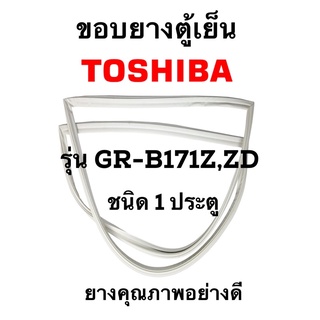 TOSHIBA รุ่น GR-B171Z,ZDชนิด1ประตู ยางขอบตู้เย็น ยางประตูตู้เย็น ใช้ยางคุณภาพอย่างดี หากไม่ทราบรุ่นสามารถทักแชทสอบถามได้