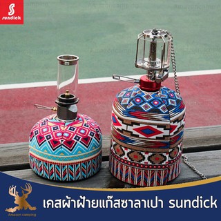 เคสผ้าฝ้ายแก๊สซาลาเปา Sundick ขนาด 230g.และ450g. (พร้อมส่งใส่กับแก๊สได้ทุกแบรนด์)