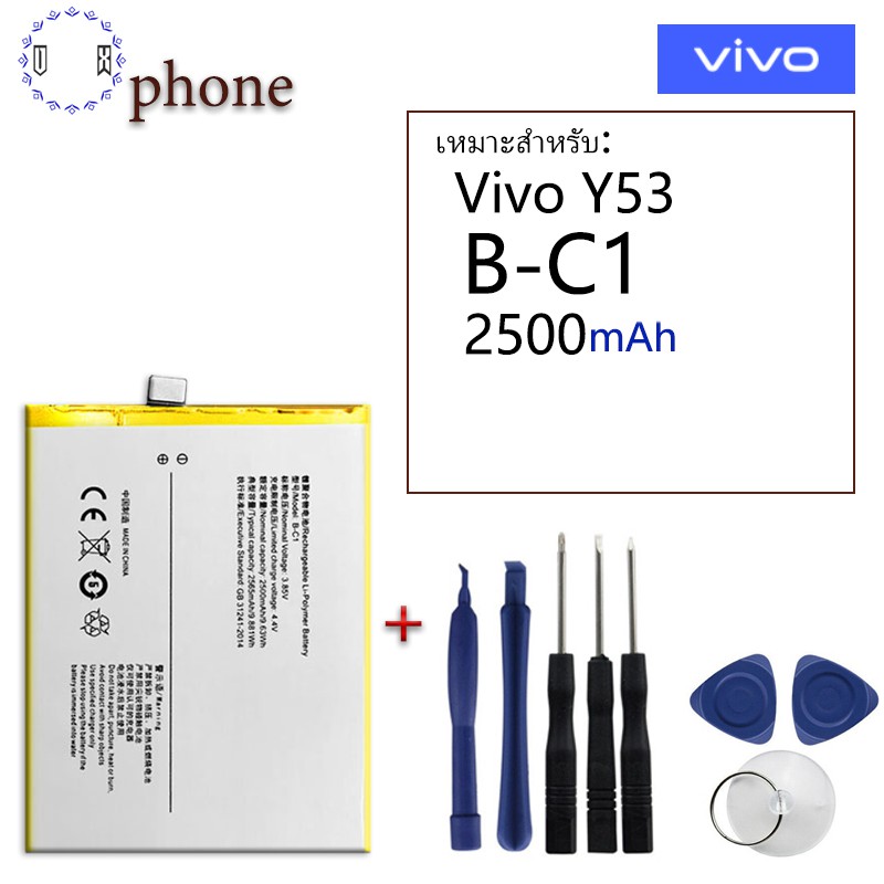 แบตเตอรี่-vivo-y53-b-c1-รับประกัน-3-เดือน-แบต-y53-battery-y53