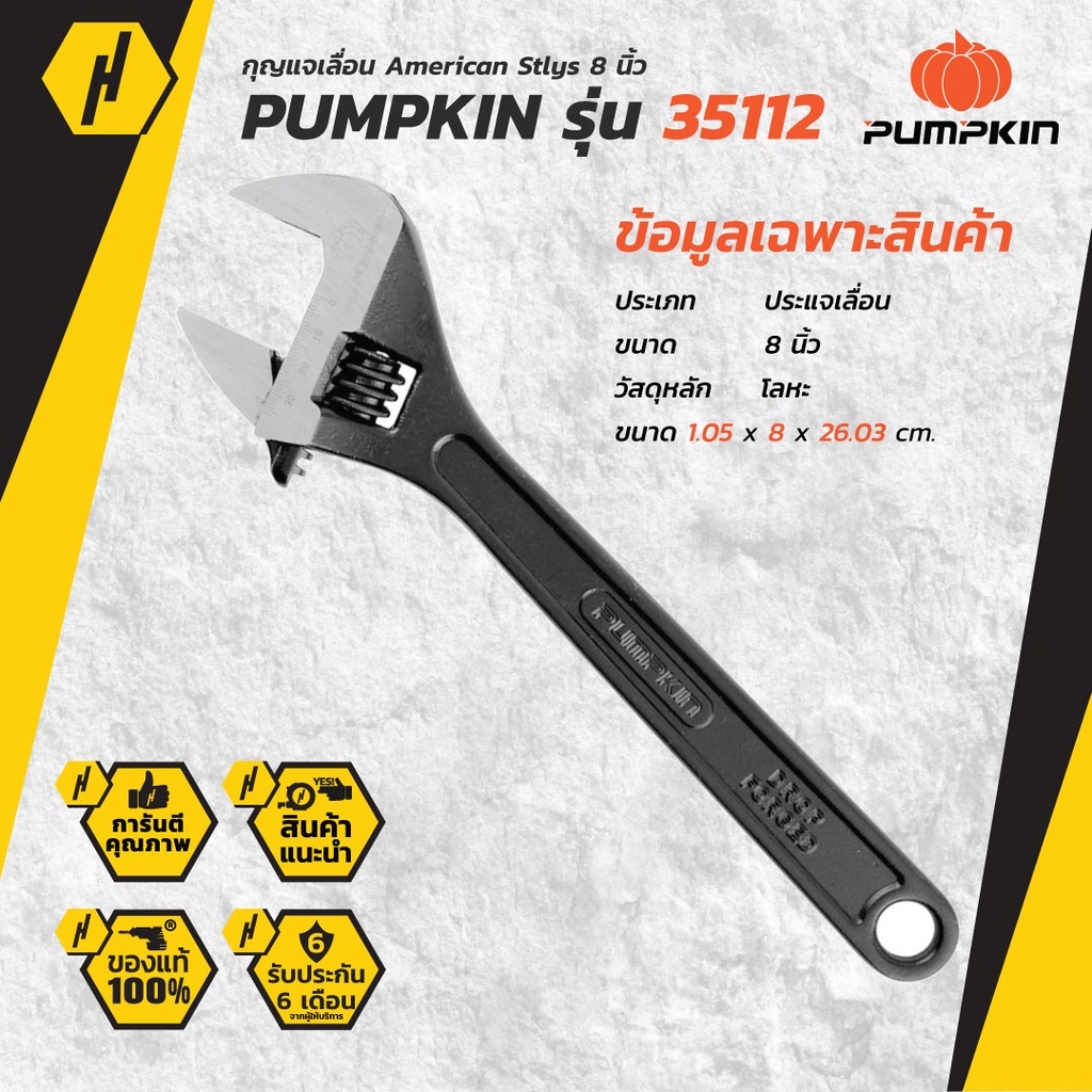 PUMPKIN รุ่น 35112 ประแจเลื่อนชุบดำ กุญแจเลื่อน | Shopee Thailand
