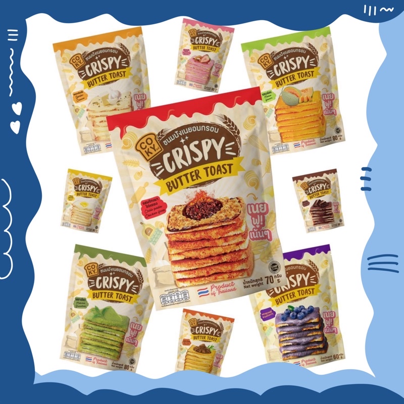 ขนมปังเนยอบกรอบ-ปังหนึบ-ขนมปังกรอบ-ปังกรอบ-ปังเนยกรอบ-เนยหนึบ-coky-crispy-butter-toast-ปังเนยหนึบ-เนยฟู-ปังกรอบเนยฟู