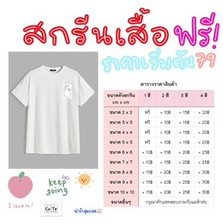 สกรีนเสื้อมินิมอล เสื้อคู่ เสื้อสีพื้น เสื้อของขวัญ