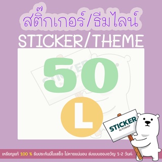 ภาพหน้าปกสินค้าสติ๊กเกอร์ไลน์ ธีมไลน์ Stickerline Themeline เหรียญแท้ กดซื้อ 1 ครั้ง ได้รับ 50 เหรียญ ที่เกี่ยวข้อง