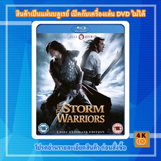 หนังแผ่น Bluray The Storm Riders 1&amp;2 ฟงอวิ๋น ขี่พายุทะลุฟ้า ภาค 1&amp;2 การ์ตูน FullHD 1080p