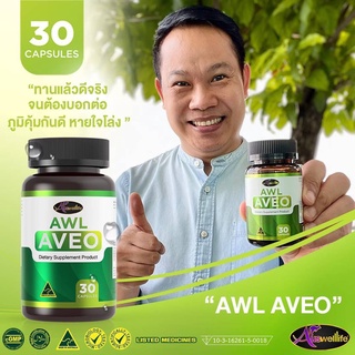 ❗️2 แถม 1❗️#ส่งฟรี AWL AVEO บำรุงปอด ของแท้100% 30 แคปซูล