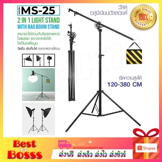 MS-25 ขาตั้ง ขาตั้งกล้อง ขาตั้งไฟ ไลฟ์สด ตั้งเครื่องวัดอุณหภูมิได้ ปรับความสูงได้ถึง 1.2-3.8 เมตร ปรับสูงต่ำได้ ขาตั้งกล้องเซลฟี่