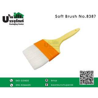 แปรง Soft Brush (กว้าง 7 cm) No.8387 แปรงขนนุ่ม สำหรับทาเนย ทาน้ำมัน