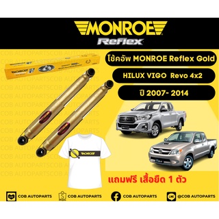 โช้คอัพหน้า 1 คู่ (2 ต้น)  Toyota HILUX VIGO  Revo 4x2 ปี 04-14 Monroe Reflex Gold มอนโร รีเฟล็ก โกลด์