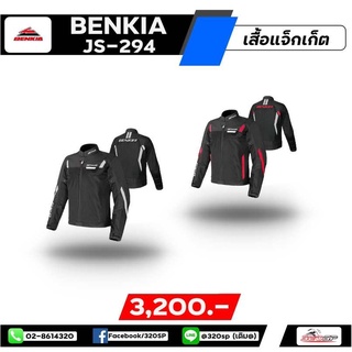 เสื้อการ์ดสำหรับผู้ชาย Benkia JS-294 ส่งไว มาใหม่!!