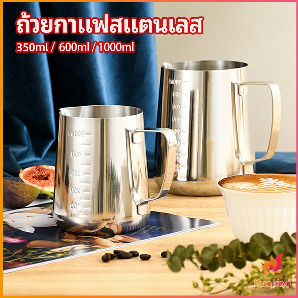 buakao-พิชเชอร์-เหยือกเทฟองนม-ใช้สตรีมฟอง-แต่หน้ากาแฟ-นมmilk-foam-cup