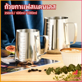 BUAKAO พิชเชอร์ เหยือกเทฟองนม ใช้สตรีมฟอง แต่หน้ากาแฟ นมmilk foam cup