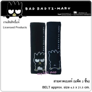 BAD BADTZ-MARU BLACK แบดมารุ สีดำ นวมหุ้มเข็มขัดนิรภัย แพ็คคู่ (2 ชิ้น) Seat Belt ช่วยลดการเสียดสี บ่าและไหล่ งานลิขสิทธ