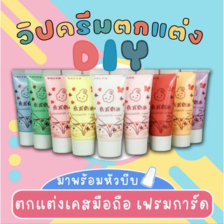 วิปครีมตกแต่ง 🍦🍦 ตกแต่งเฟรมการ์ด เคสมือถือ ฯลฯ 💙💜💚