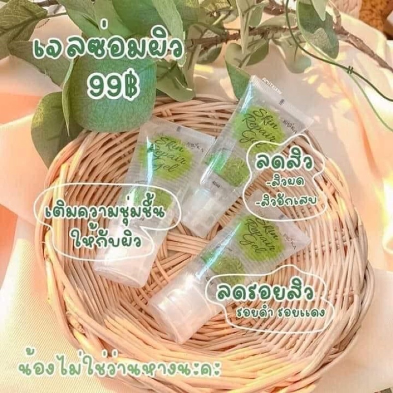 เจลซ่อมผิว-ลดทุกปัญหาผิวและสิว-ของแท้