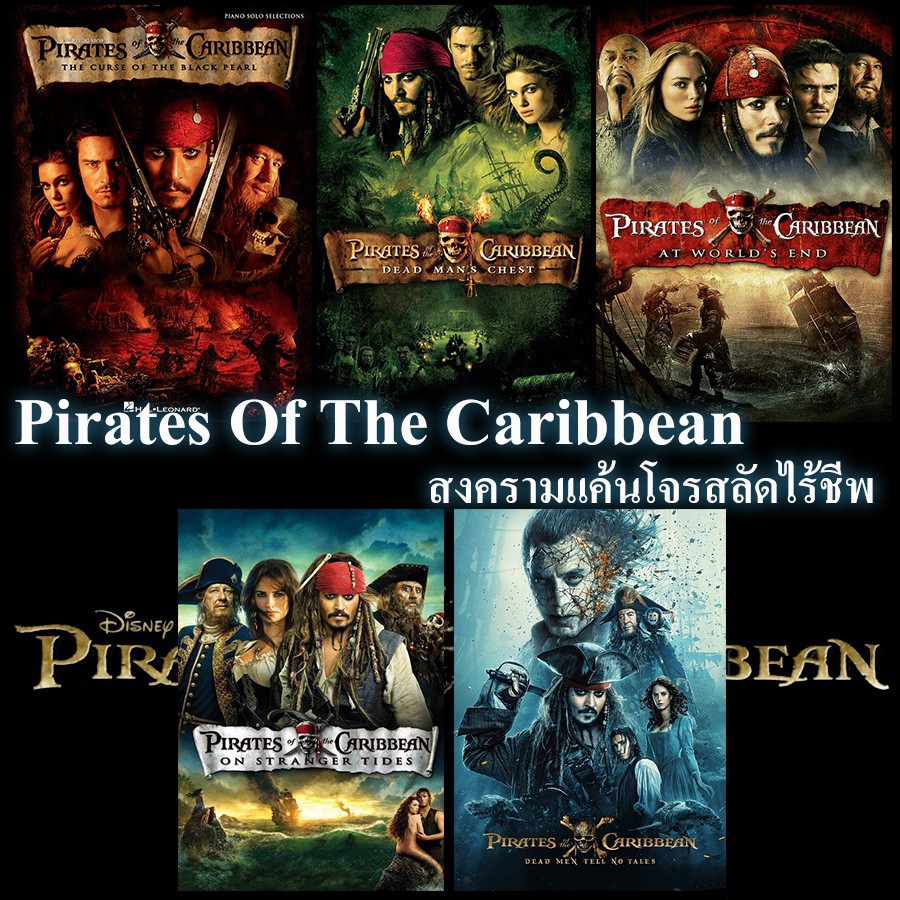 หนังเก่า-dvd-pirates-of-the-caribbean-แผ่นดีวีดี-ไพเรทส์ออฟเดอะแคริบเบียน