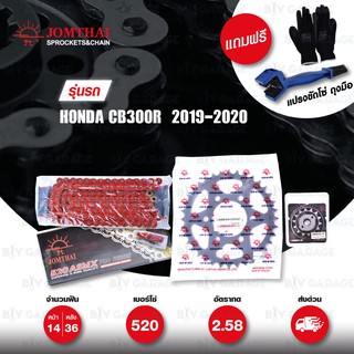 Jomthai ชุดโซ่-สเตอร์ โซ่ X-ring สีแดง และ สเตอร์สีดำ สำหรับรถมอเตอร์ไซค์ Honda CB300R 2019-2020 [14/36]