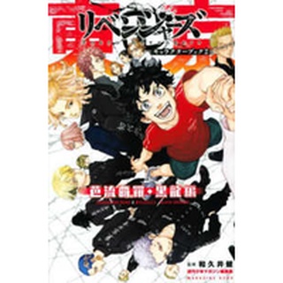 🛒พร้อมส่งการ์ตูนฉบับญี่ปุ่น🛒 Tokyo Revengers Character Book 1 - 2 โตเกียว รีเวนเจอร์ส ฉบับภาษาญี่ปุ่น