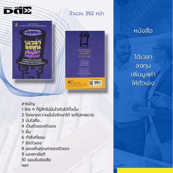 หนังสือ-ได้เวลาลงทุน-เพิ่มมูลค่าให้ตัวเอง-การสร้างแรงบันดาลใจ-การสร้างความมั่นใจ-การก้าวไปสู่ความสำเร็จ