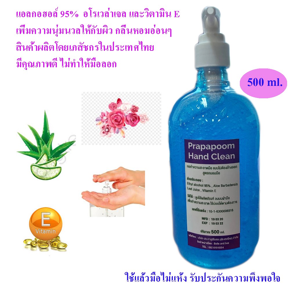 เจลล้างมือผสมวิตามินอี-น้ำยาล้างมือ-พร้อมวิตามินอี