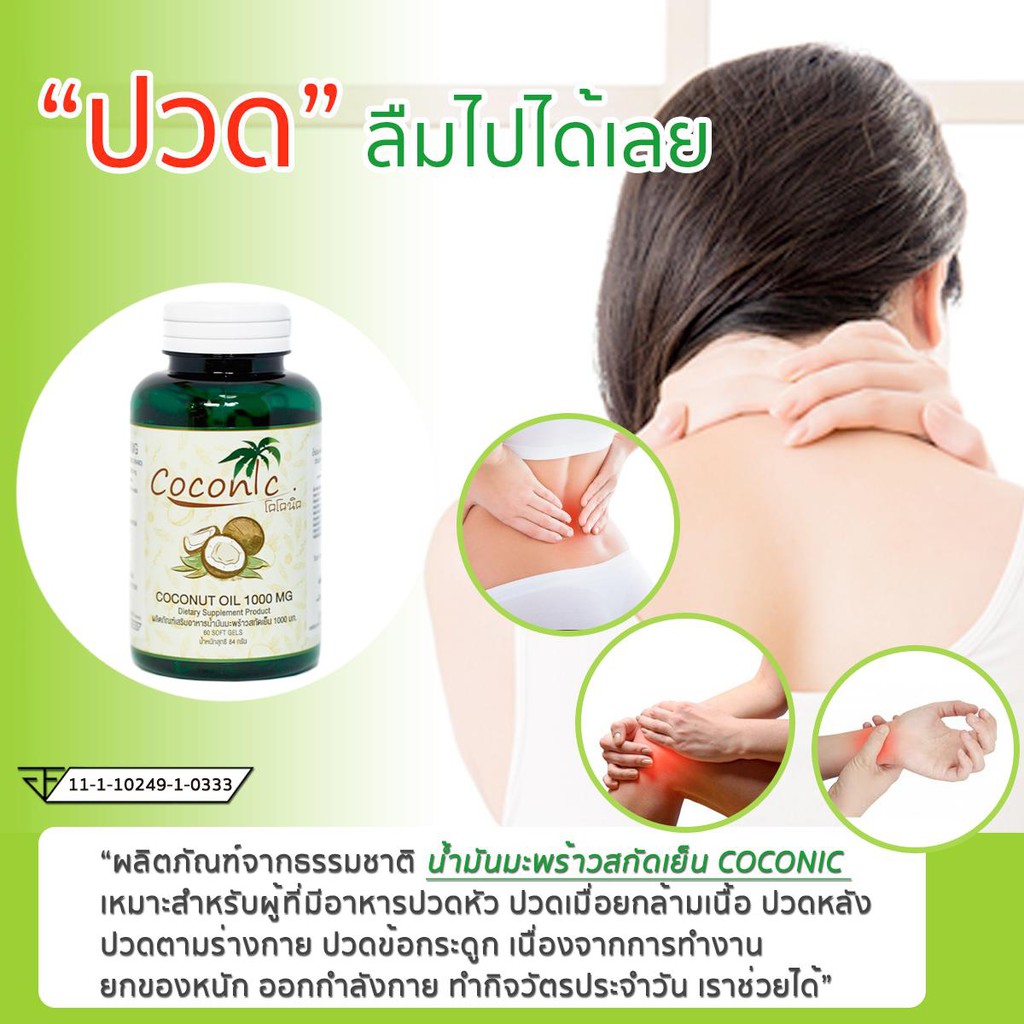 coconic-extra-virgin-coconut-oil-capsule-pack3-น้ำมันมะพร้าวสกัดเย็นแคปซูล-แพค3-เม็ดละ1000มิลลิกรัม-กระปุกละ-60-เม็ด