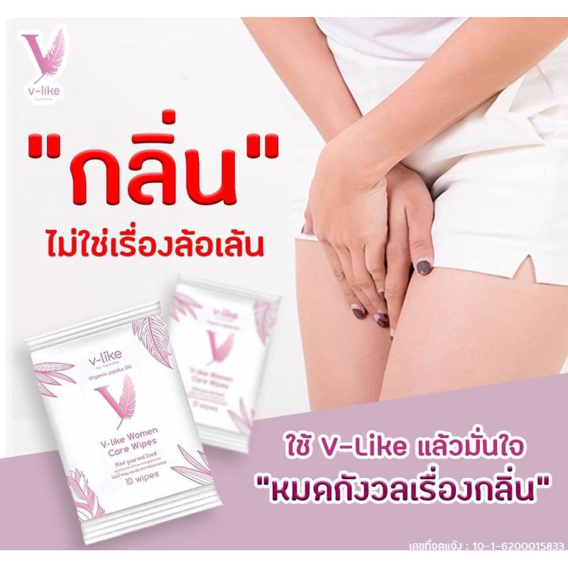 v-like-ทิชชู่เปียกสำหรับจุดซ่อนเร้น-ช่วยลดกลิ่น-มั่นใจตลอดทั้งวัน-บรรจุ10แผ่น