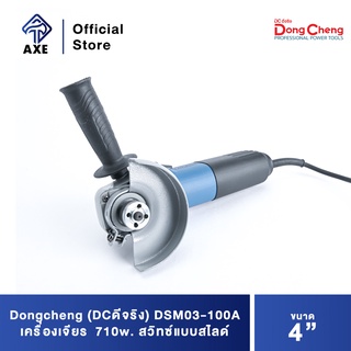 Dongcheng(DCดีจริง) DSM03-100A  เครื่องเจียร 4