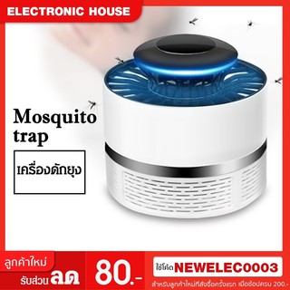 เครื่องดักยุง โคมไฟดักยุง MOSQUITO LAMP LED มัลติฟังชั่่น โคมกำจัดยุง โคมไฟดักยุงและแมลง เครื่องดักยุงไฟฟ้า ที่ดักยุง