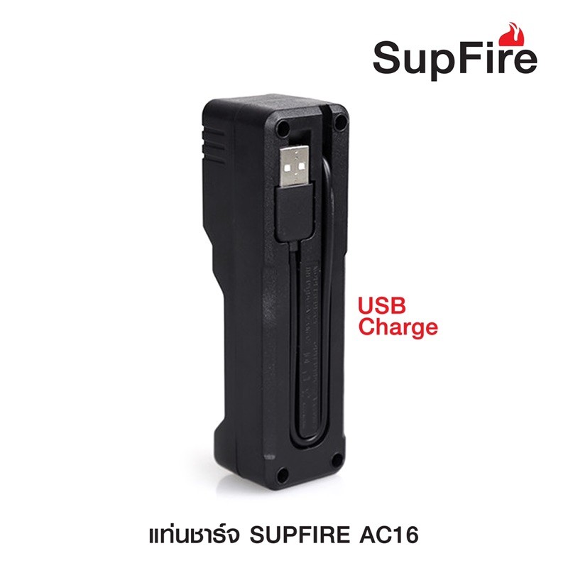 แท่นชาร์จ-supfire-รุ่น-ac16-แบบชาร์จแบต-1-ก้อน